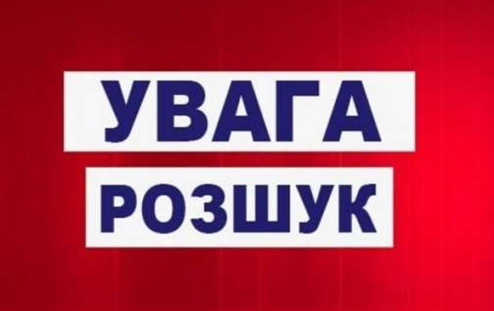 На Закарпатті розшукують 20-річного студента