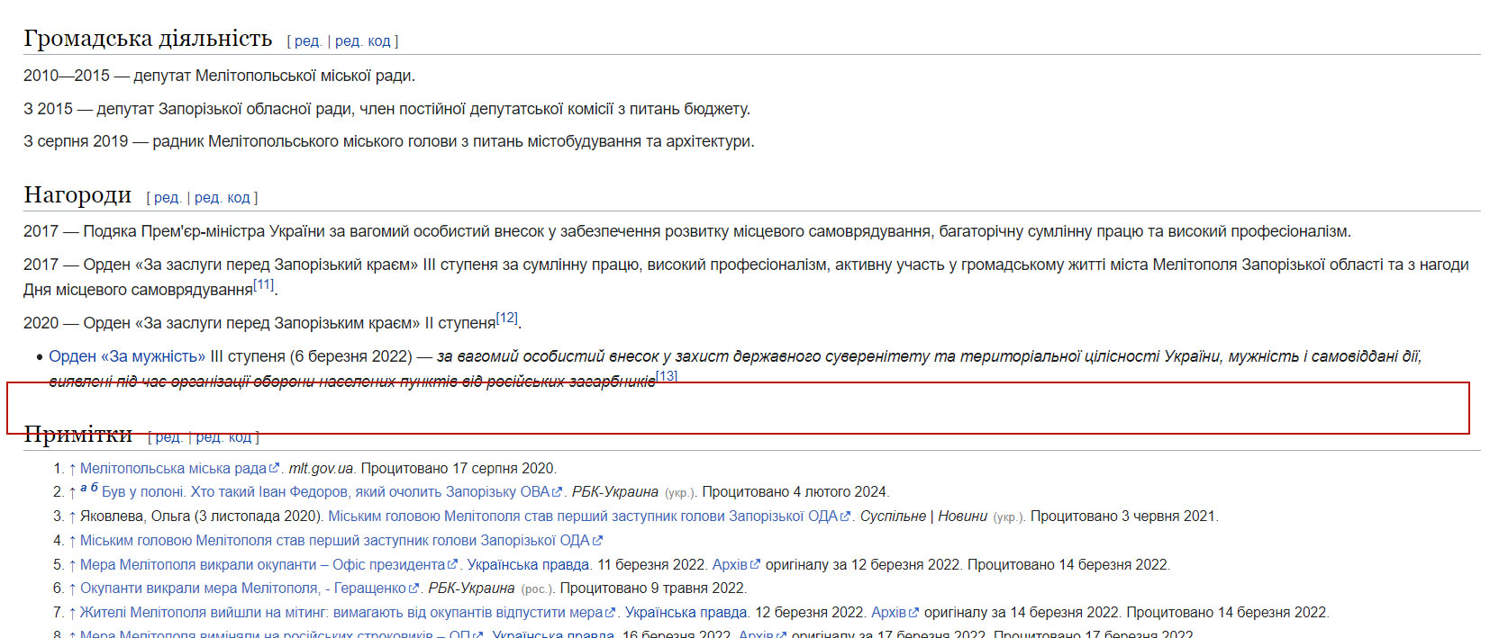 Скріни зі сторінки Вікіпедії Івана Федорова