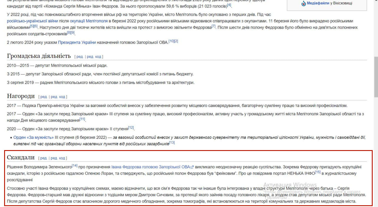 Скріни зі сторінки Вікіпедії Івана Федорова